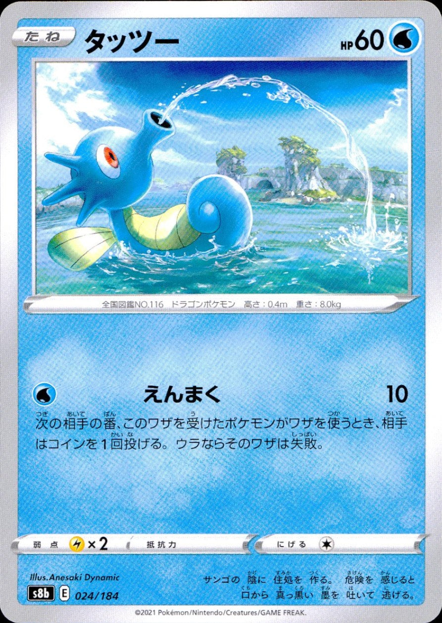 024/184/S8B/B タッツー