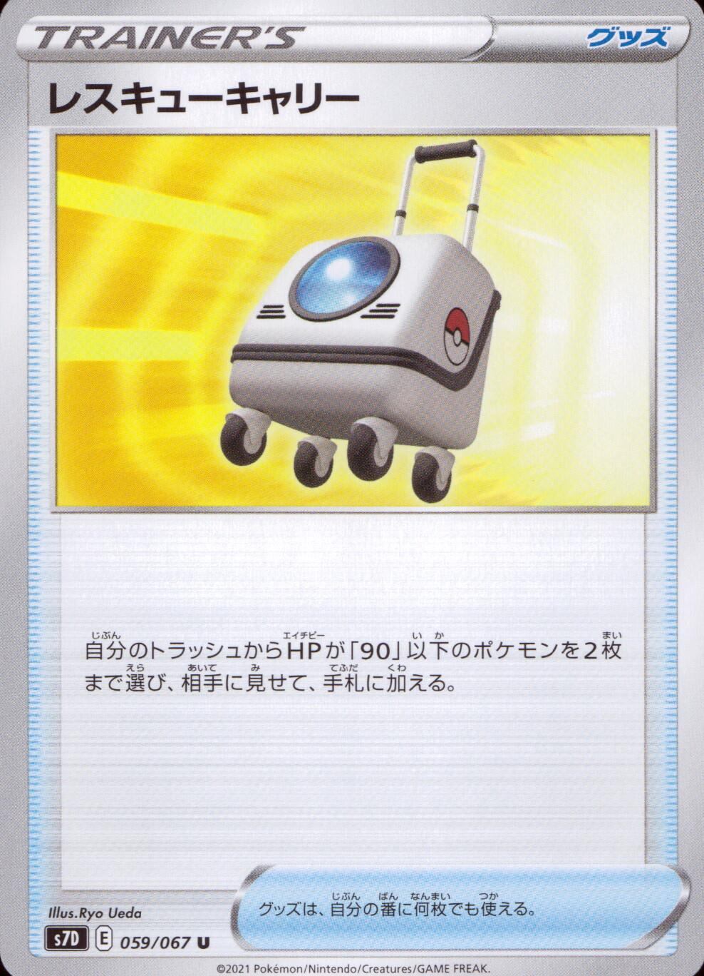 059/067/S7D/B/U Rescue Carry