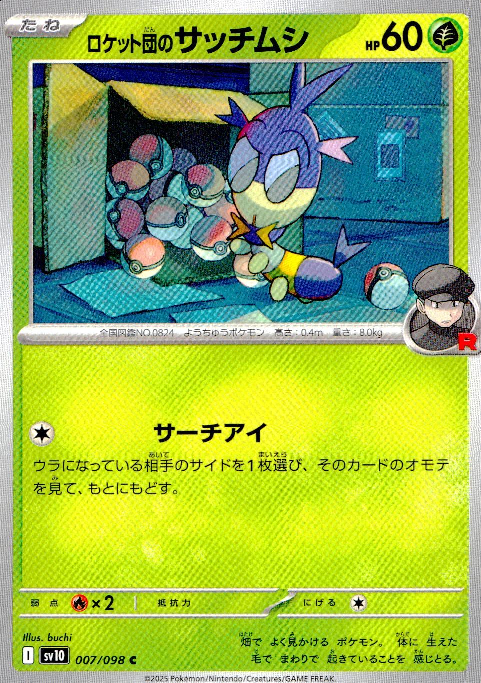007/098/SV10/B/C ロケット団のサッチムシ