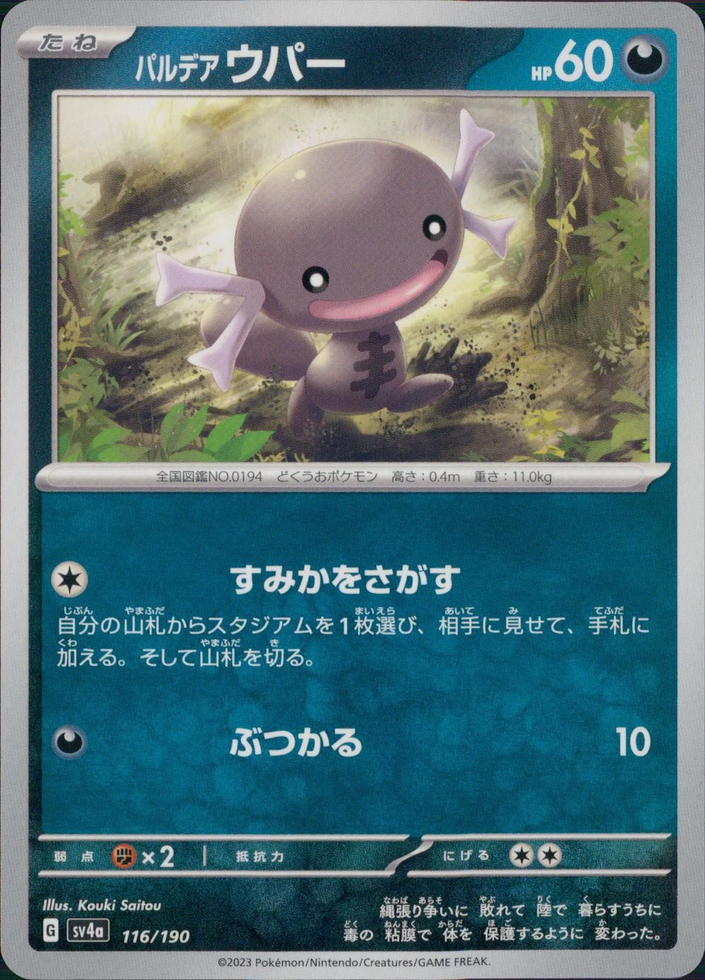 116/190/SV4A/B Paldeauper