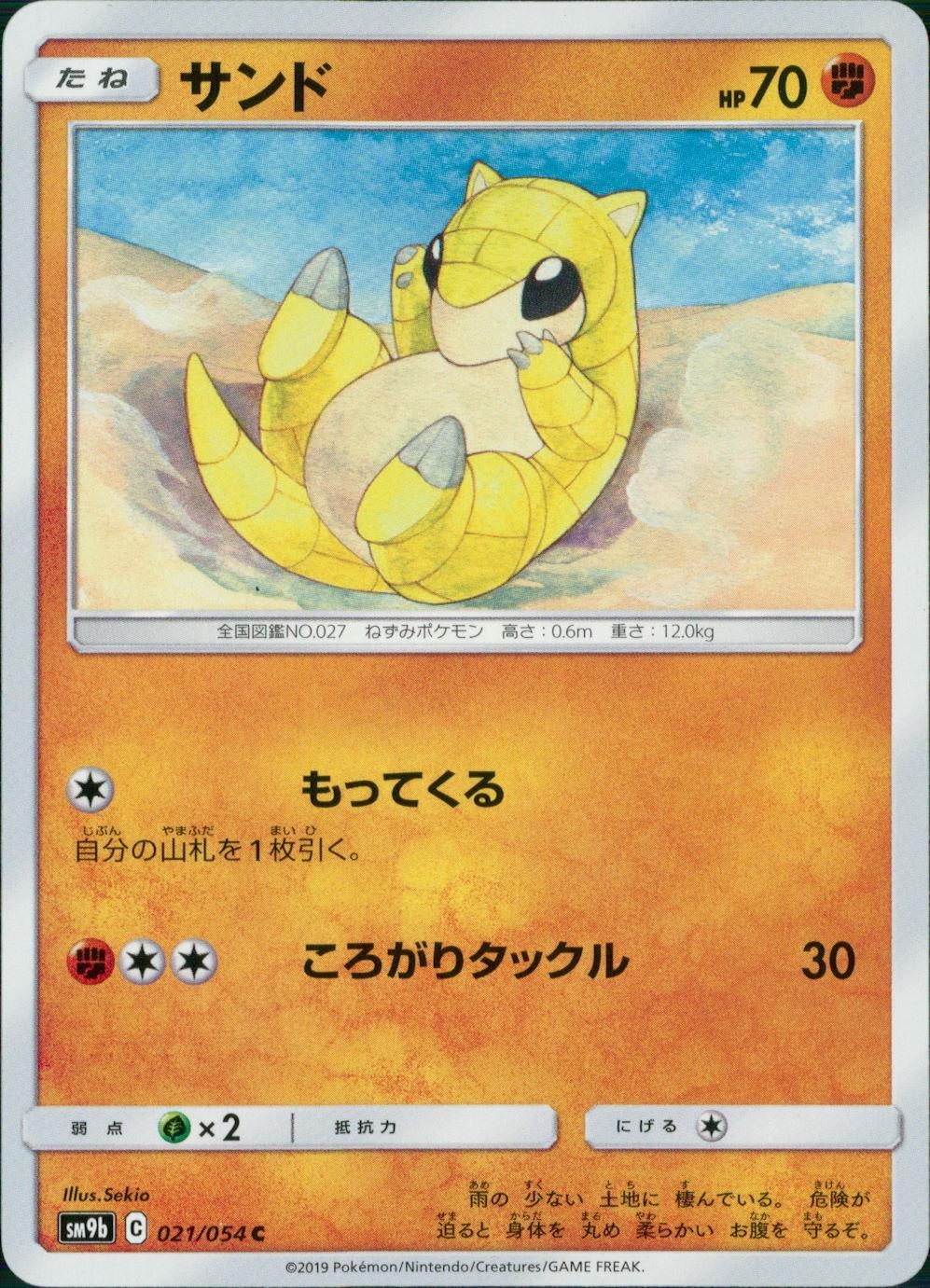 021/054/SM9B/B/C サンド