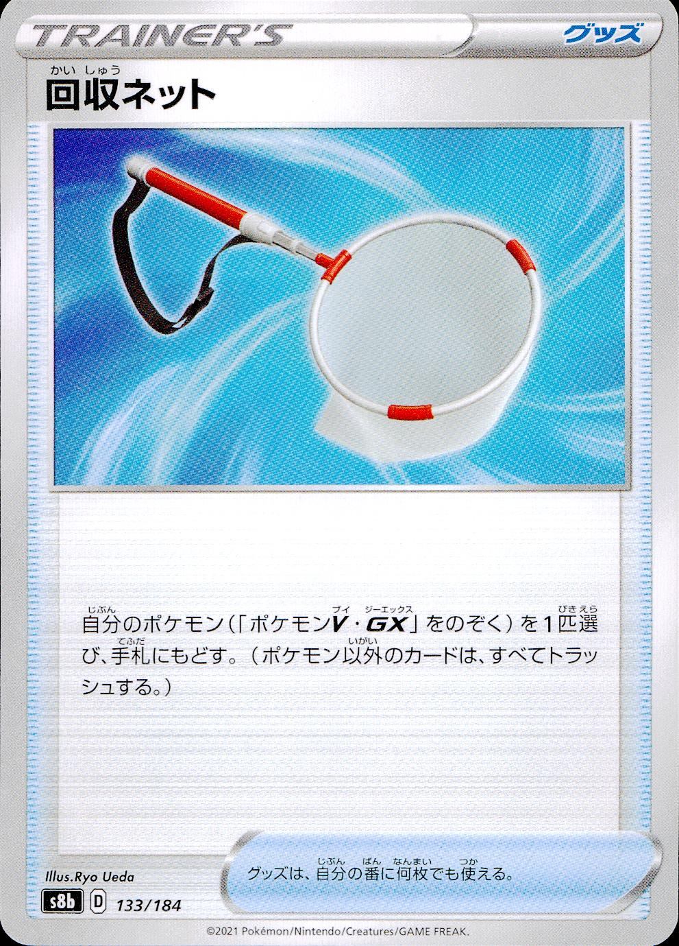 133/184/S8B/B Recovery net