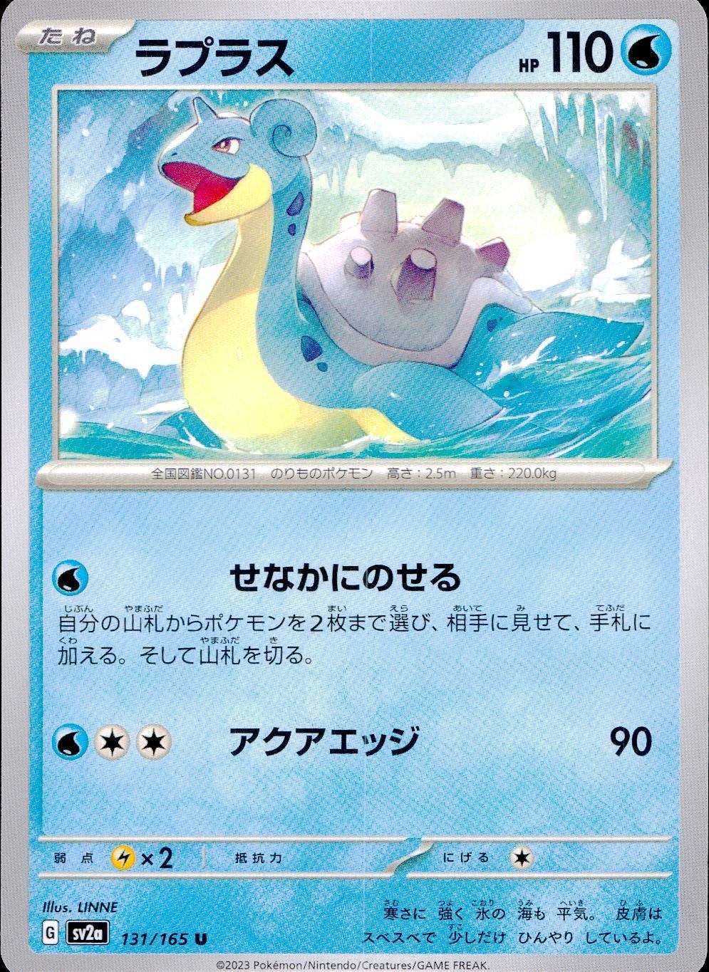 131/165/SV2A/B/U ラプラス