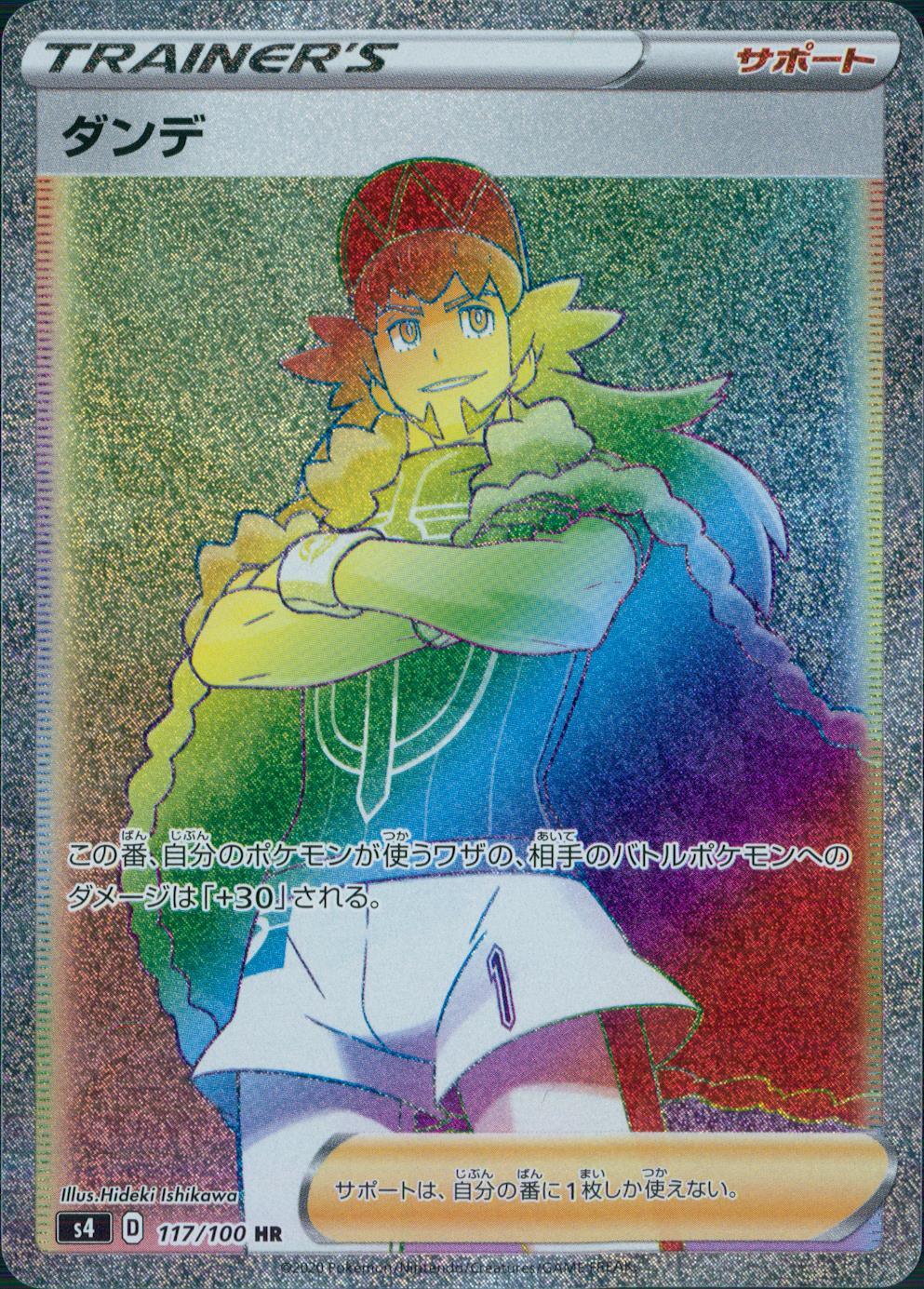 117/100/S4/B/HR ダンデ