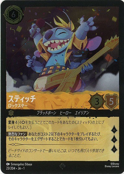 023/204/JA/1F/SR Foil)スティッチ ロックスター