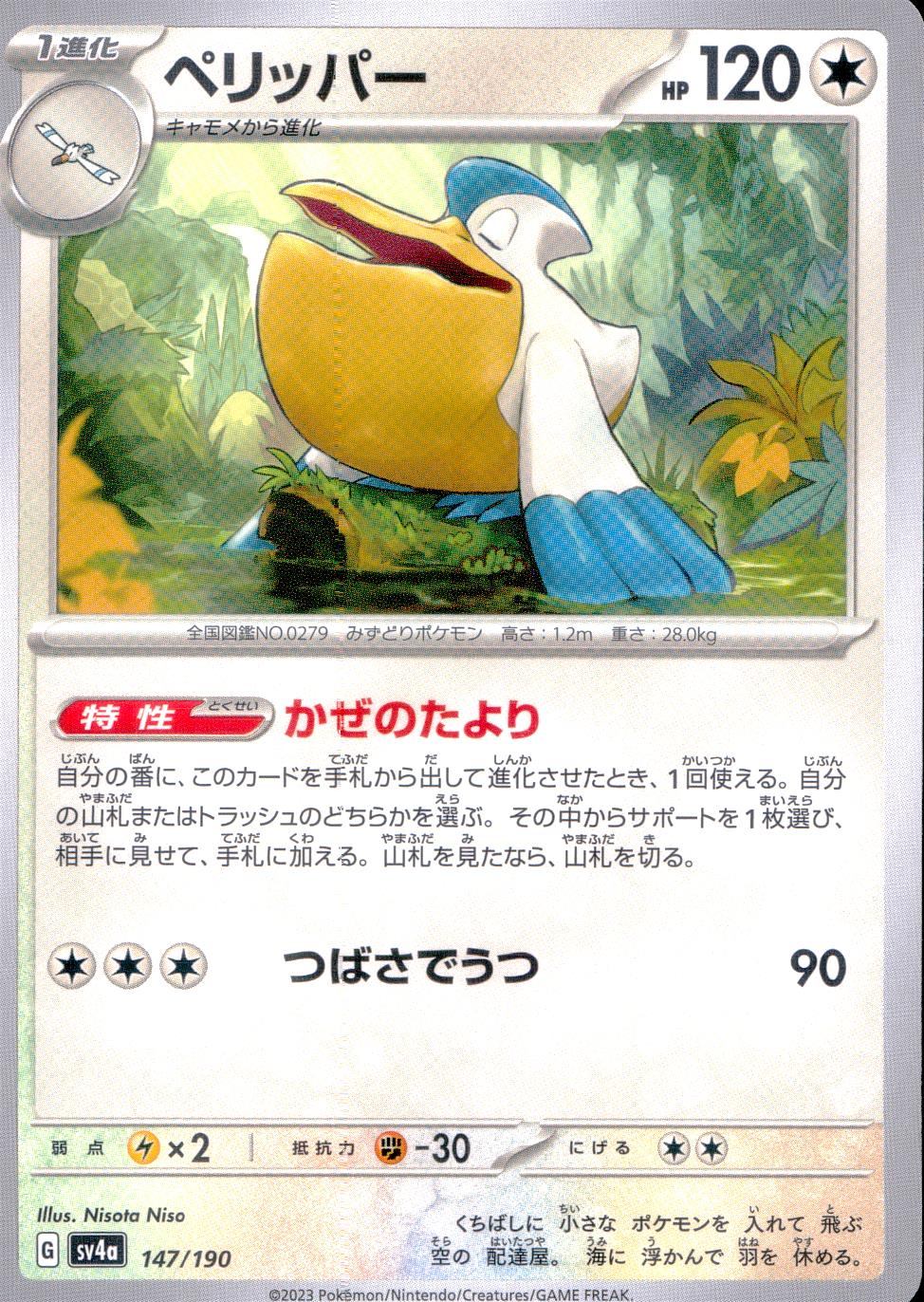 147/190/SV4A/B Pelipper