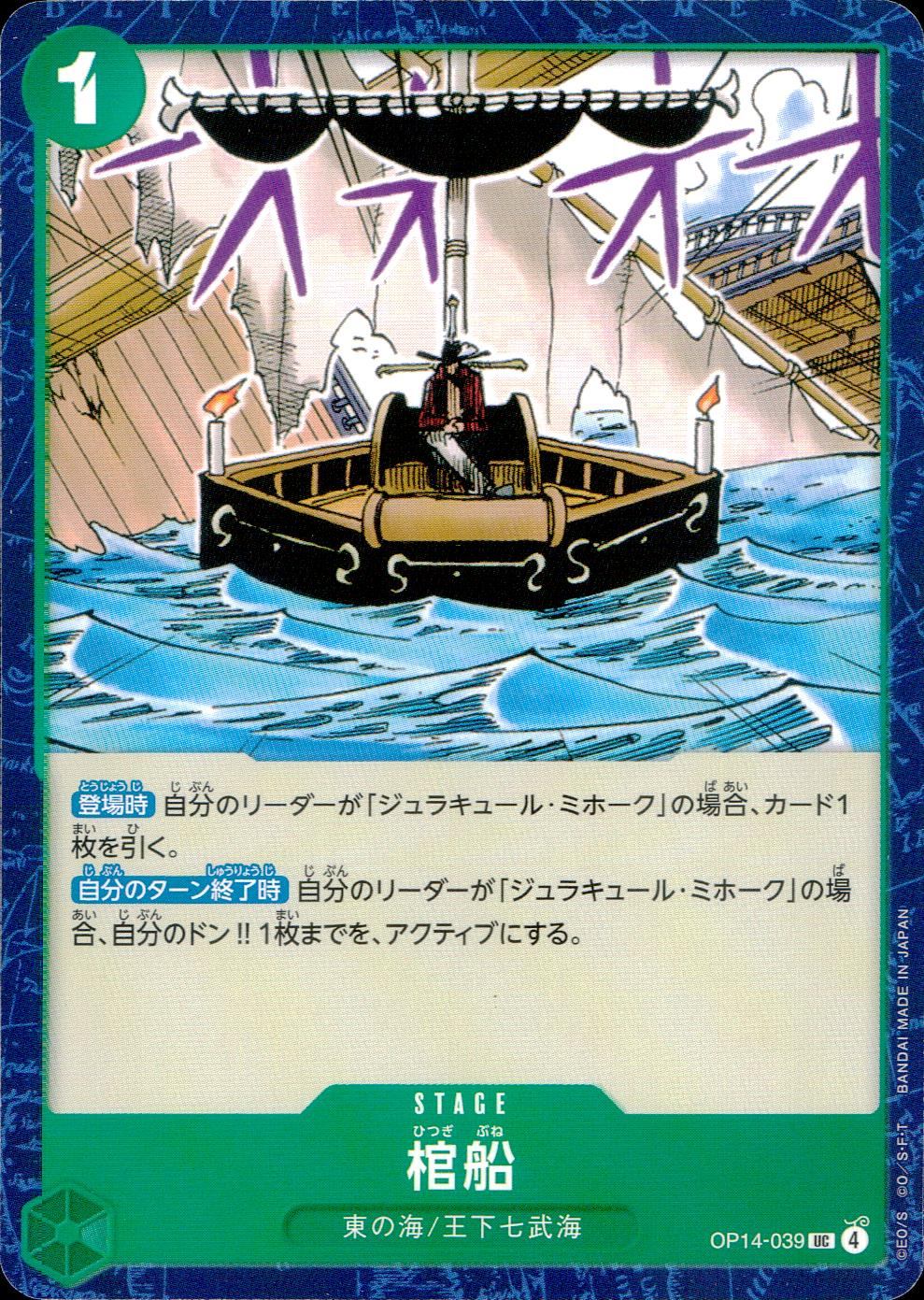 OP14/039/UC Coffin Ship