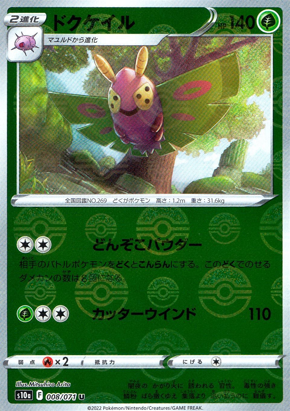 008/071/S10A/BM1/U Dokukeire (Monster Ball) Mirror