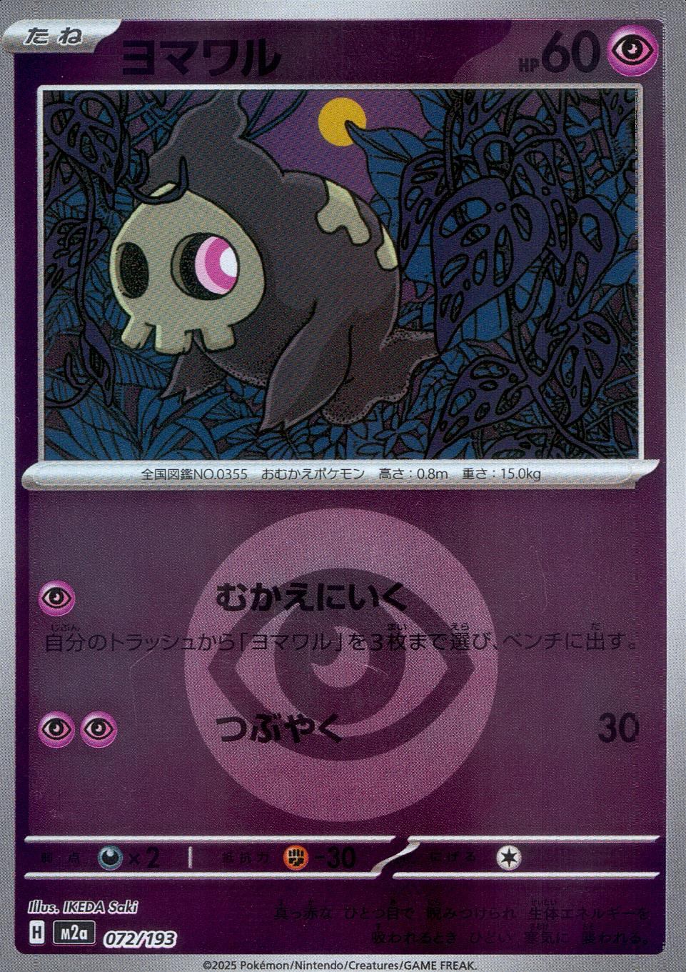 072/193/M2a/MB2 ヨマワル(エネルギーミラー)