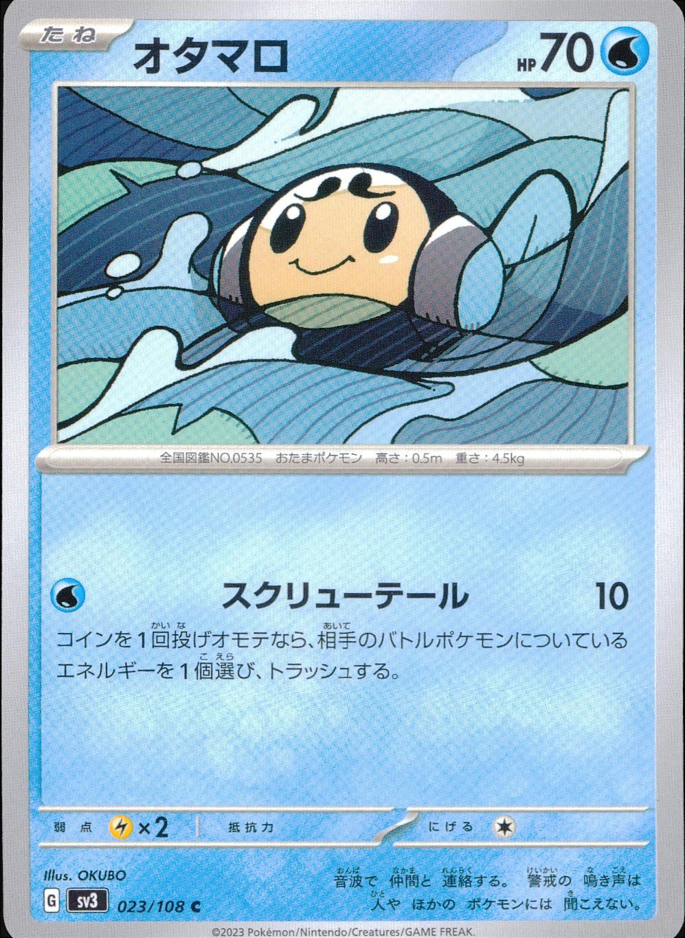 023/108/SV3/B/C オタマロ