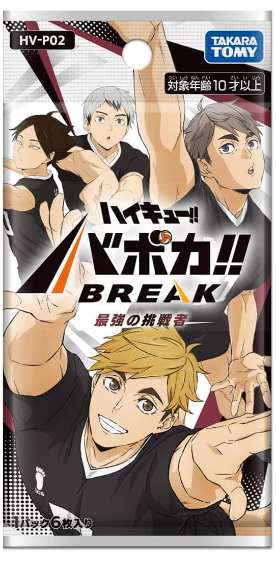 HV-P02 ハイキュー!! バボカ!! BREAK ブースターパック 最強の挑戦者