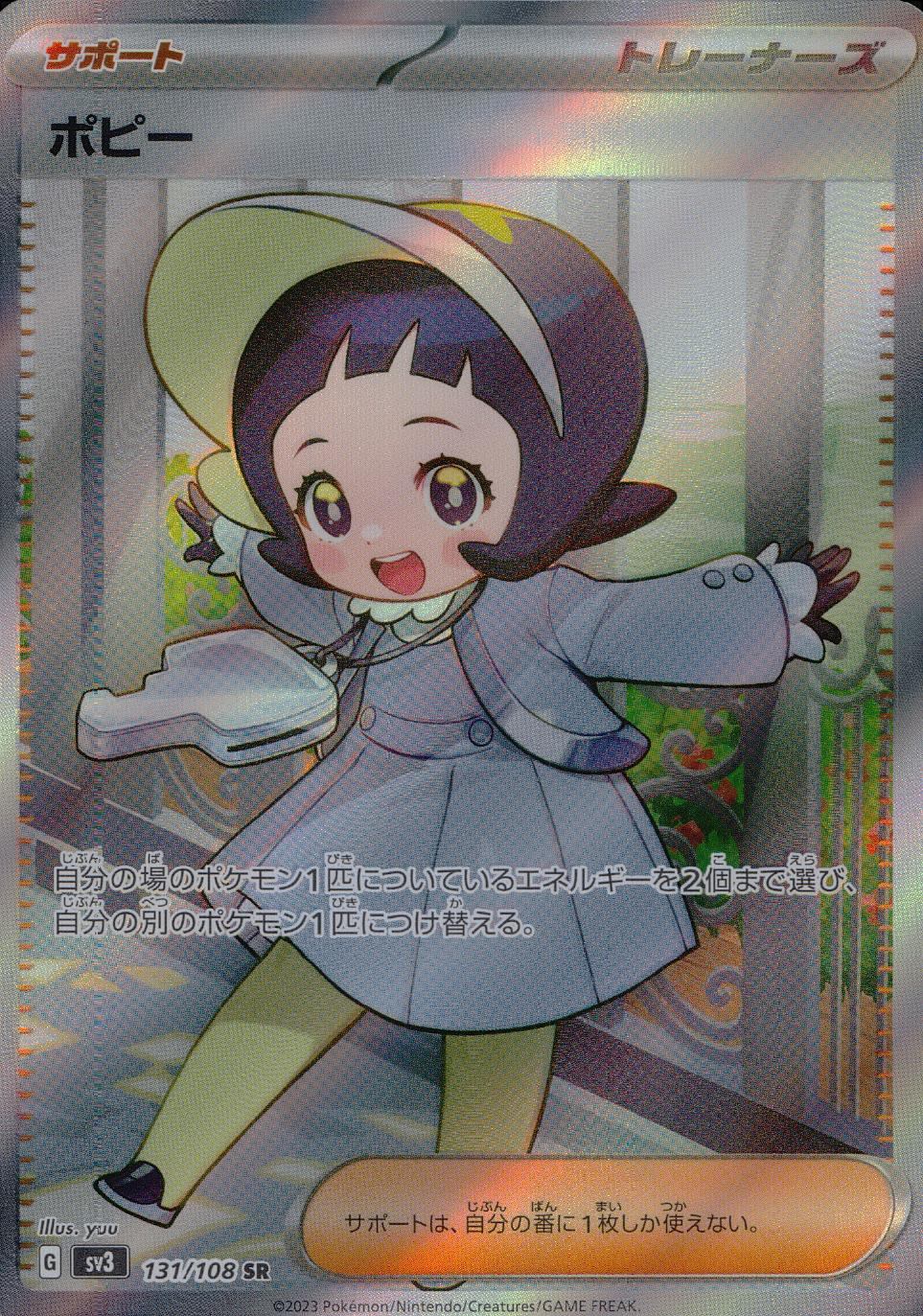 131/108/SV3/B/SR ポピー