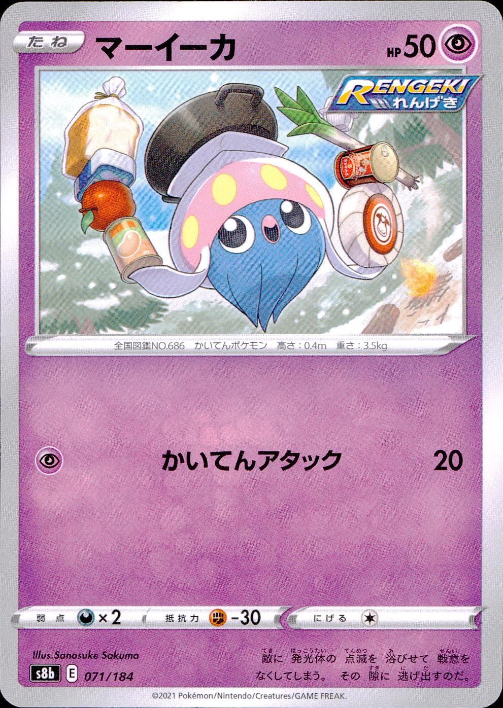 071/184/S8B/B マーイーカ