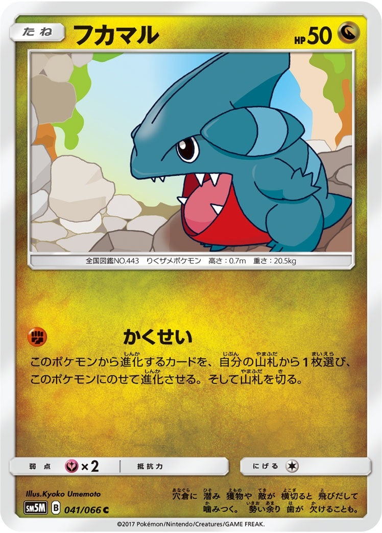 041/066/SM5M/フカマル