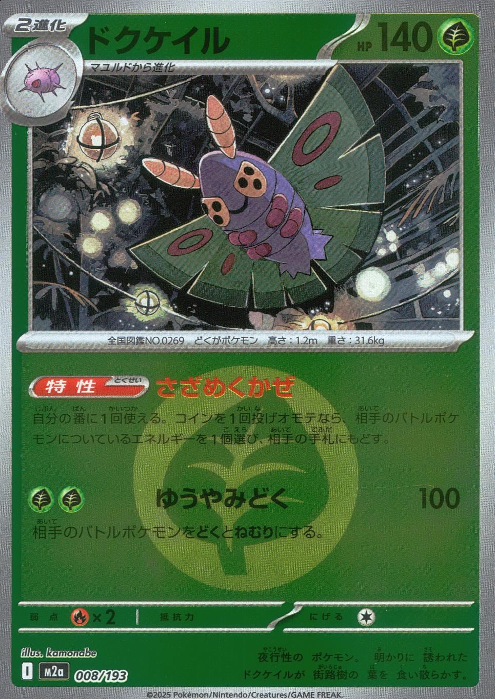 008/193/M2a/MB2/クケイル(エネルギーミラー)