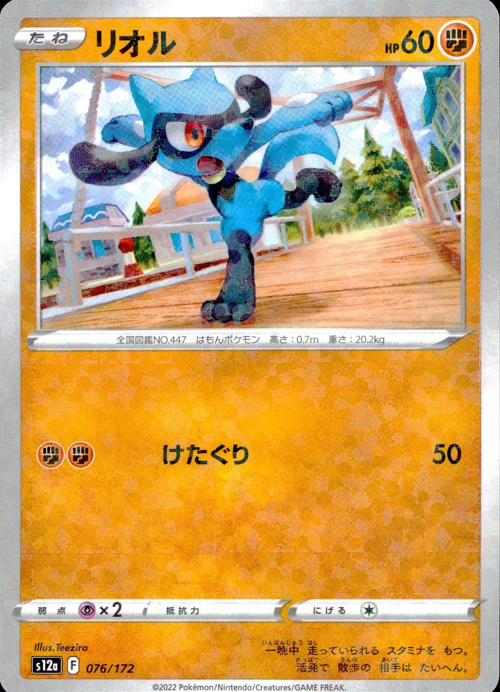 076/172/S12A/BM Riolu Mirror