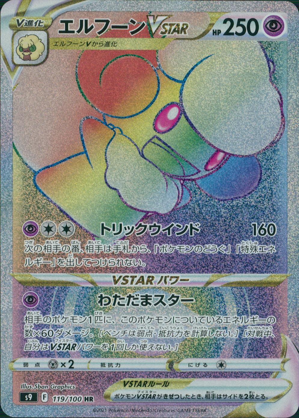 119/100/S9/B/HR Elfun VSTAR