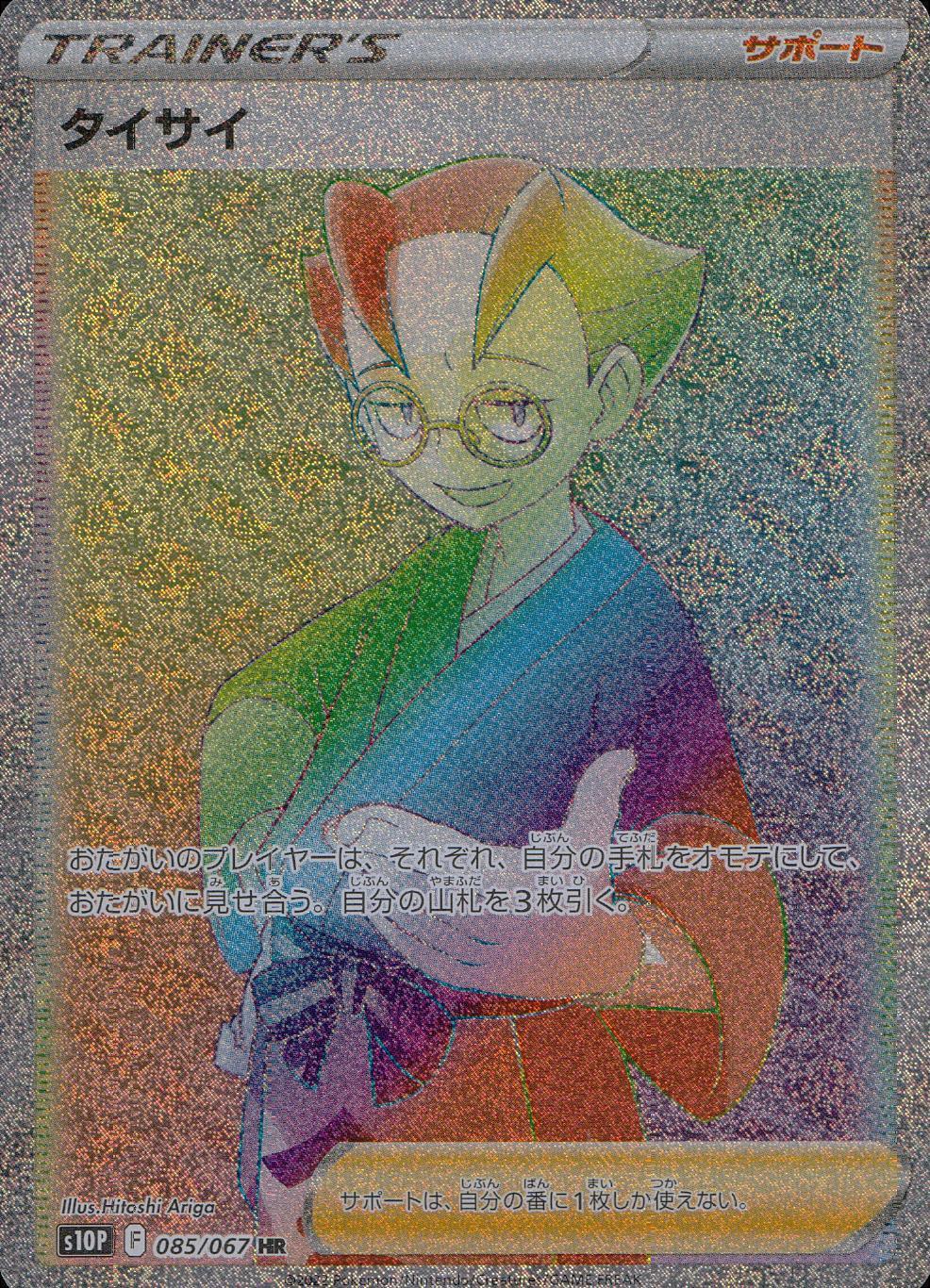 085/067/S10P/B/HR Thai rhino