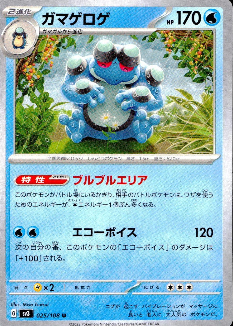 025/108/SV3/B/U Gamagerogue