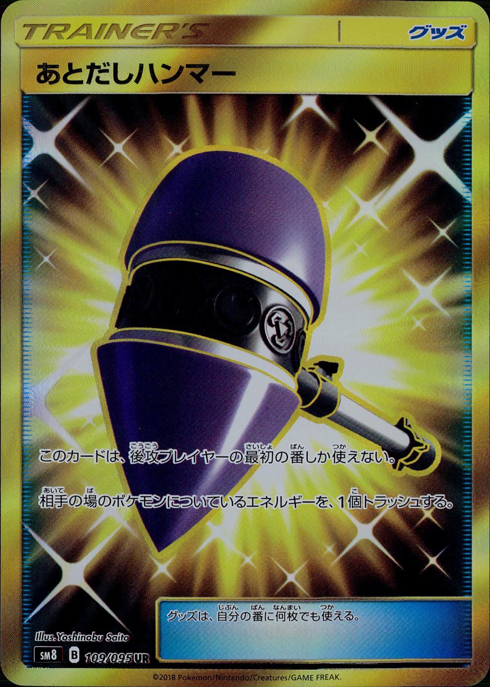 109/095/SM8/B/UR Late Hammer