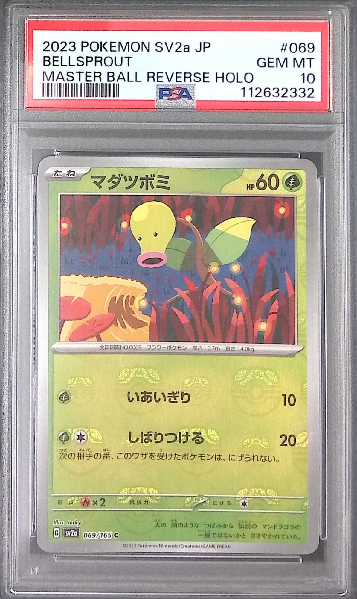 069/165/SV2A/MB2 マダツボミ PSA10 マスターボール柄 112632332