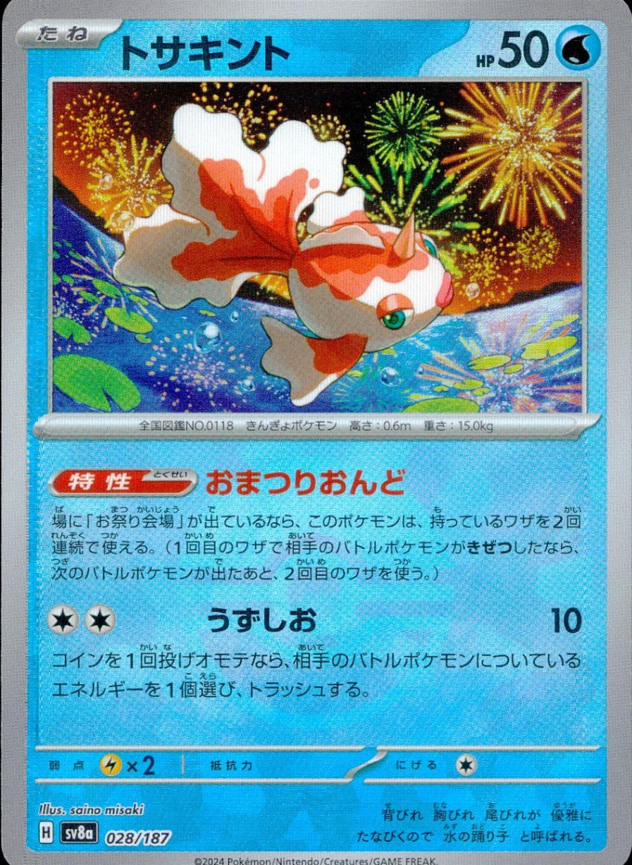 028/187/SV8A/BM1 Mirror) Tosakinto (Monster Ball)