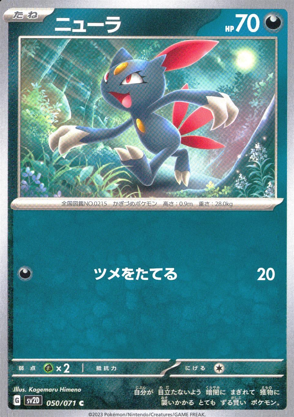 050/071/SV2D/B/C Newra
