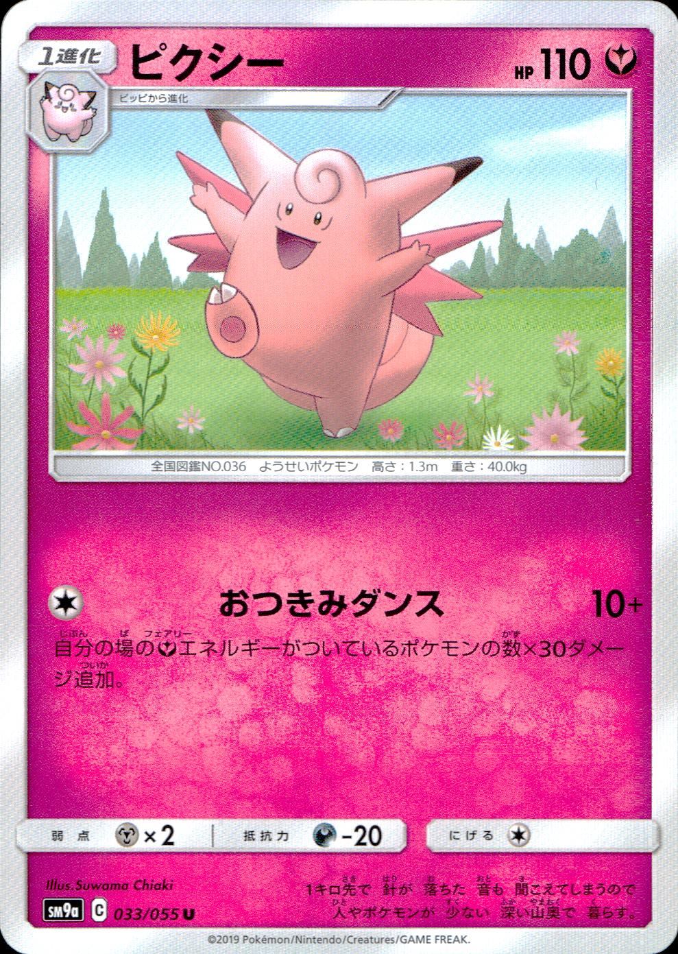 033/055/SM9A/ピクシー
