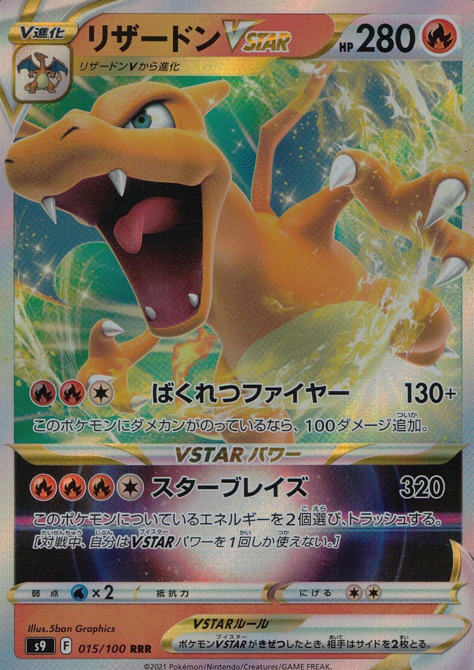 015/100/S9/RRR Charizard VSTAR
