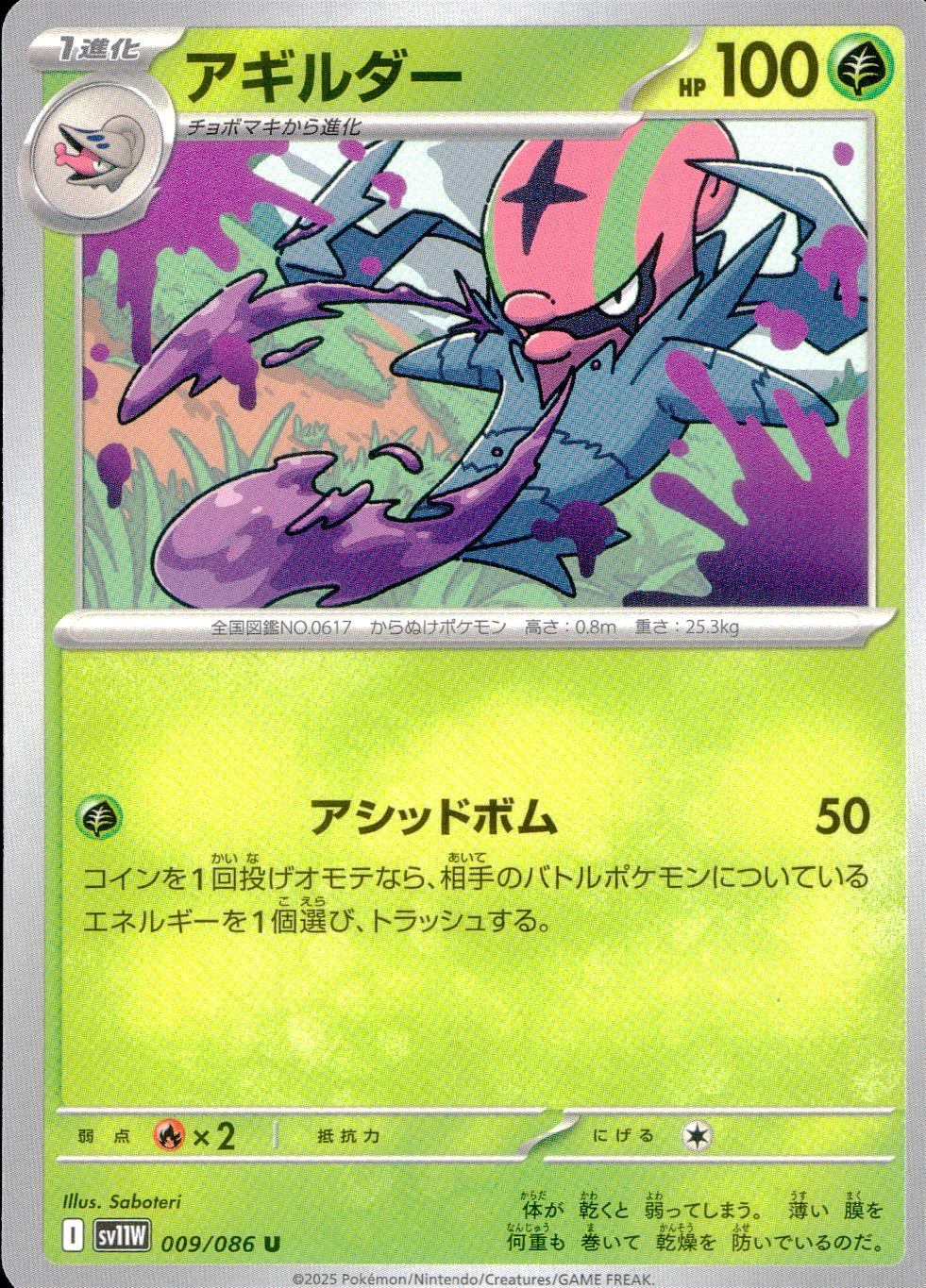 009/086/SV11W/B/U アギルダー