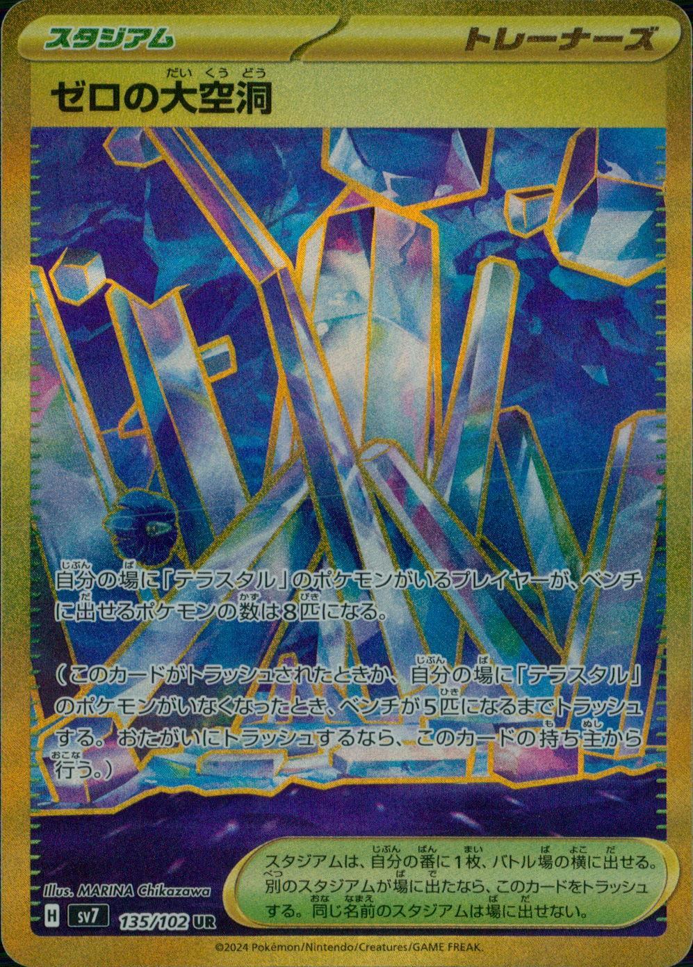 135/102/SV7/B/UR Zero's Hollow