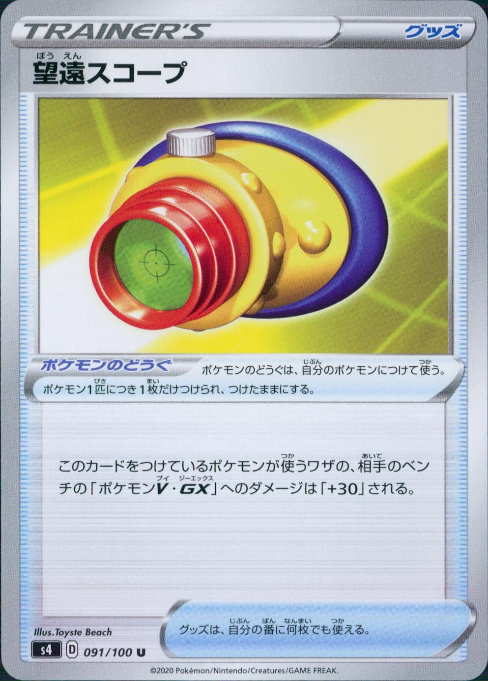 091/100/S4/B/U 望遠スコープ