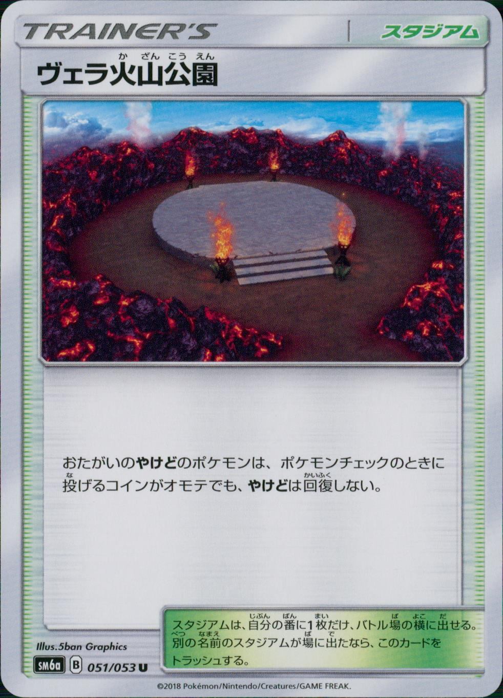 051/053/SM6A/ヴェラ火山公園