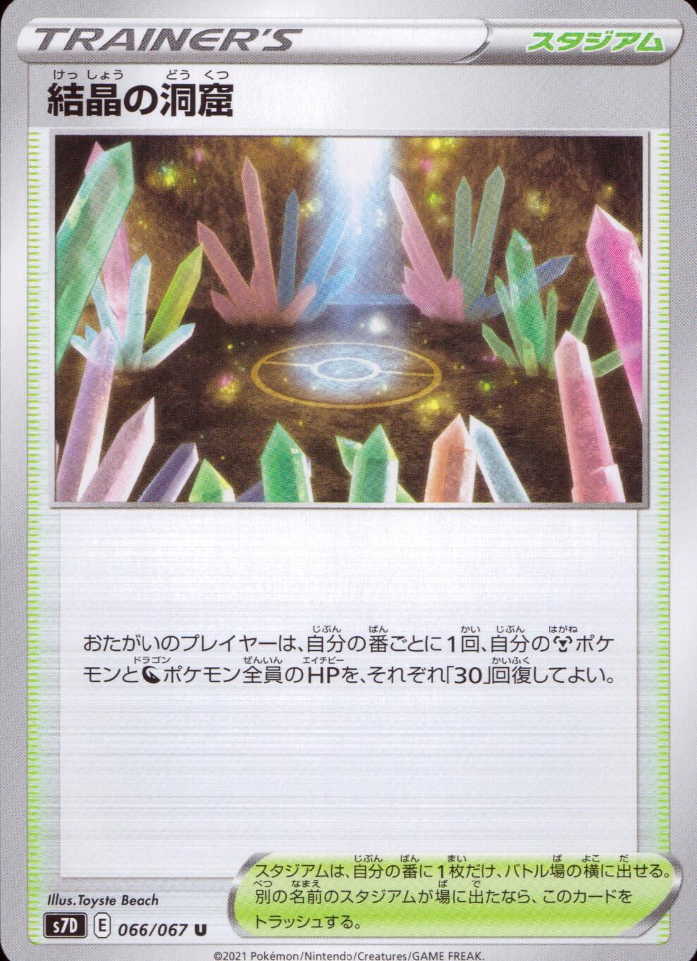 066/067/S7D/B/U Crystal Cave