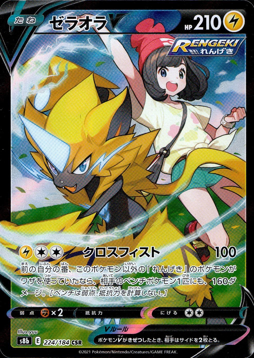 224/184/S8B/B/CSR Zeraora V