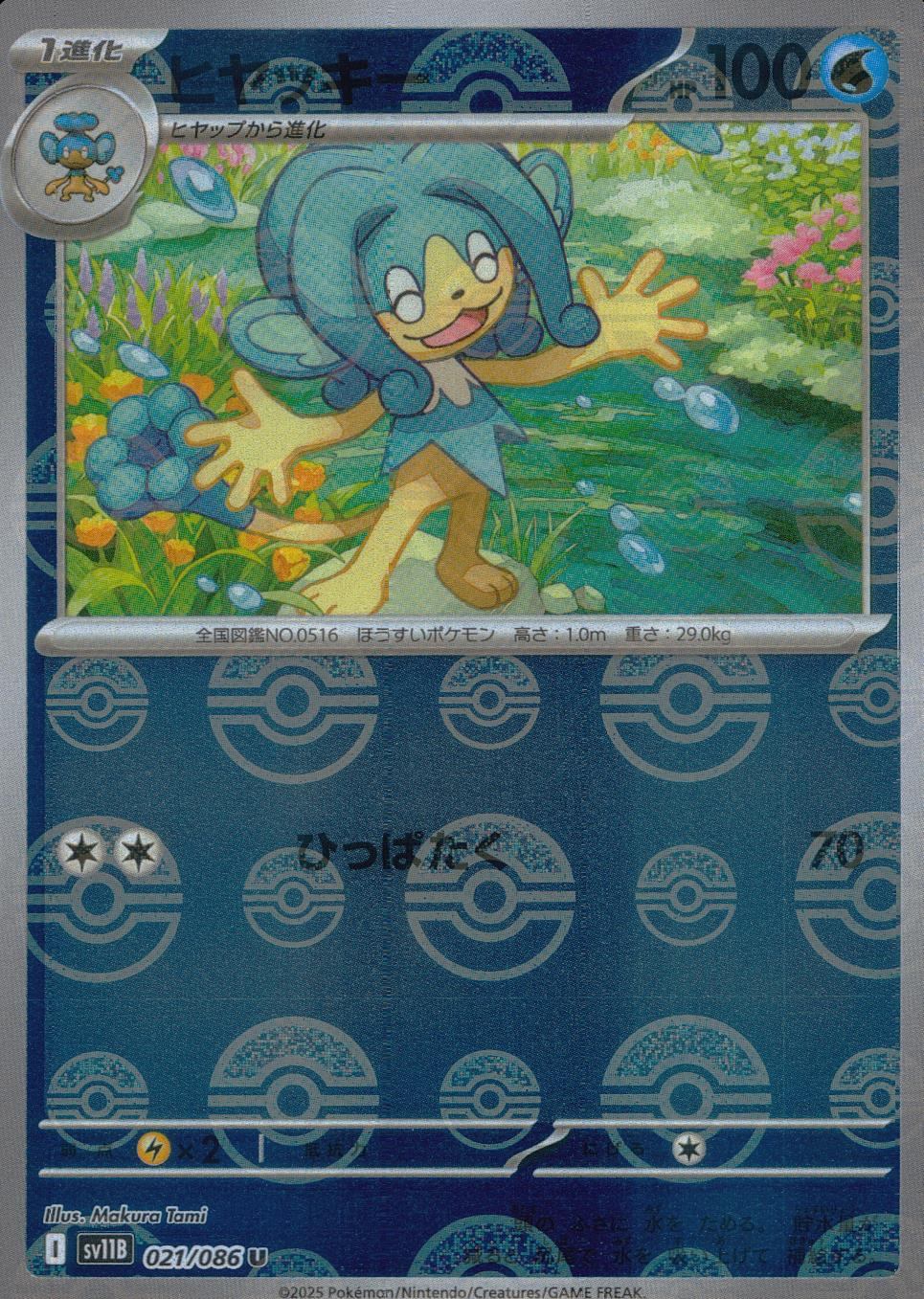 021/086/SV11B/BM1/U Mirror) Hiyakki (Monster Ball Pattern)