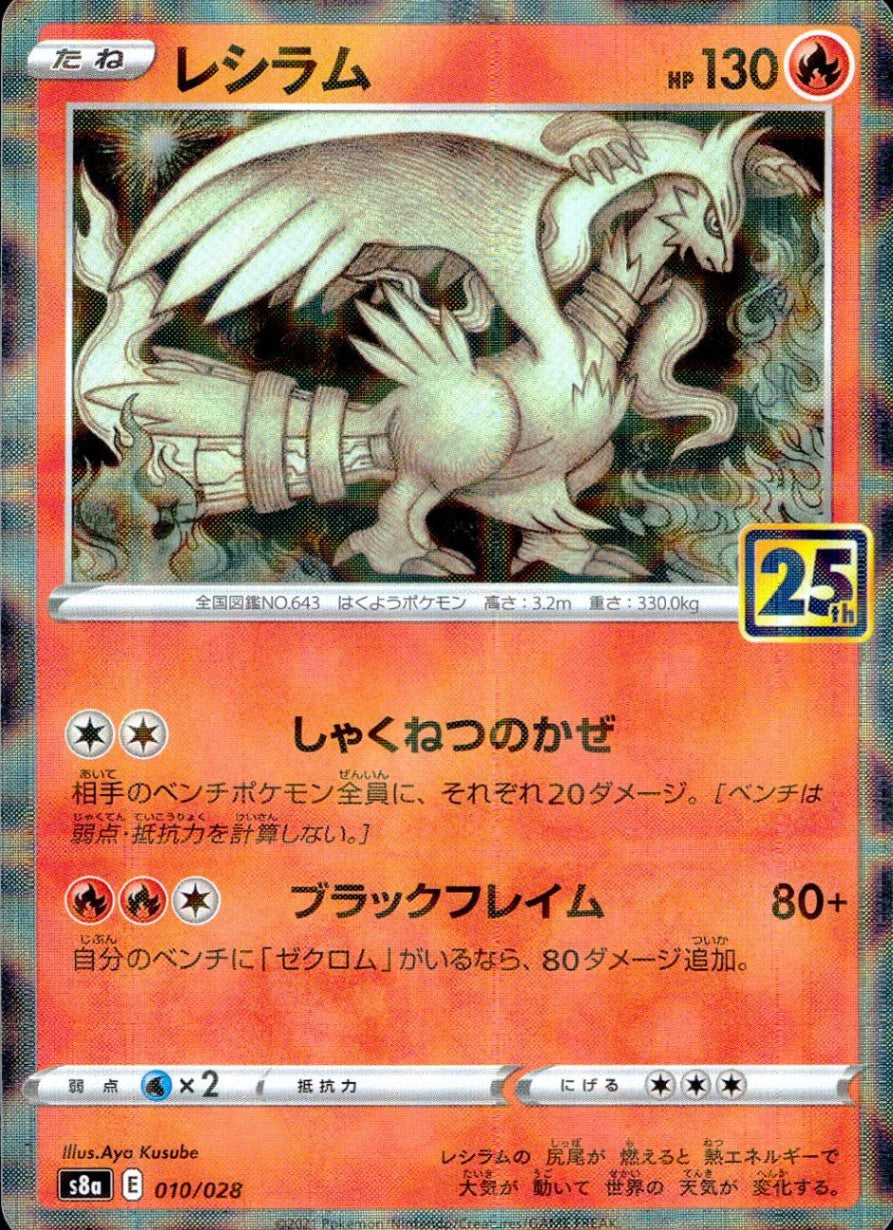 010/028/S8A/BM レシラム ミラー