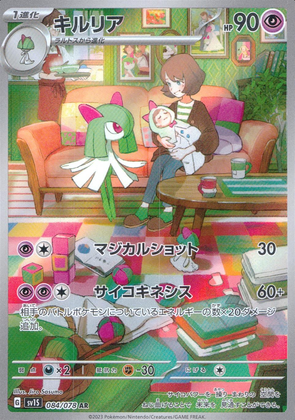 084/078/SV1S/B/AR キルリア