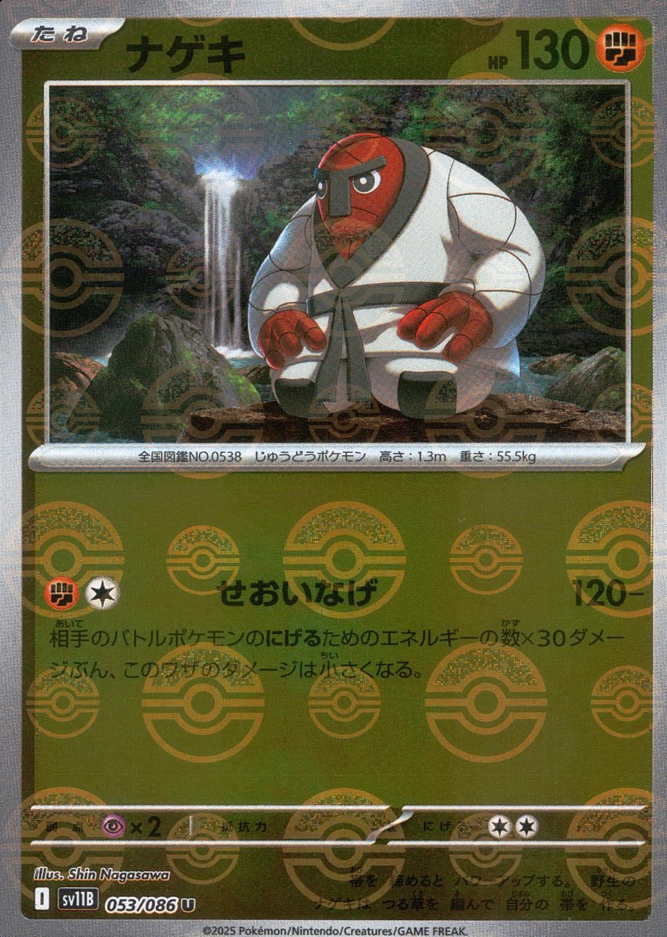 053/086/SV11B/BM1/U Mirror) Nageki (Monster Ball Pattern)