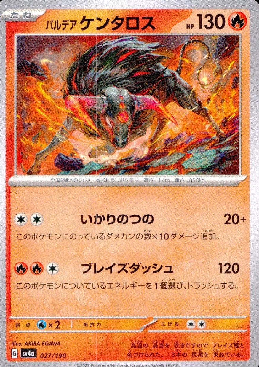 027/190/SV4A/B パルデアケンタロス