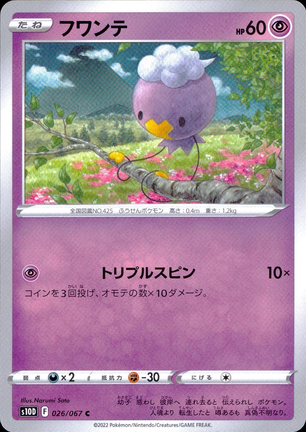 026/067/S10D/B/C Fuwante