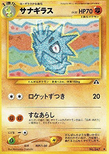 ヘルガー　ラッキー　ハピナス　ラプラス　ピジョット　マリルリ　旧裏 状態B】旧裏 No.155 ヒノアラシ Lv.27/HP50