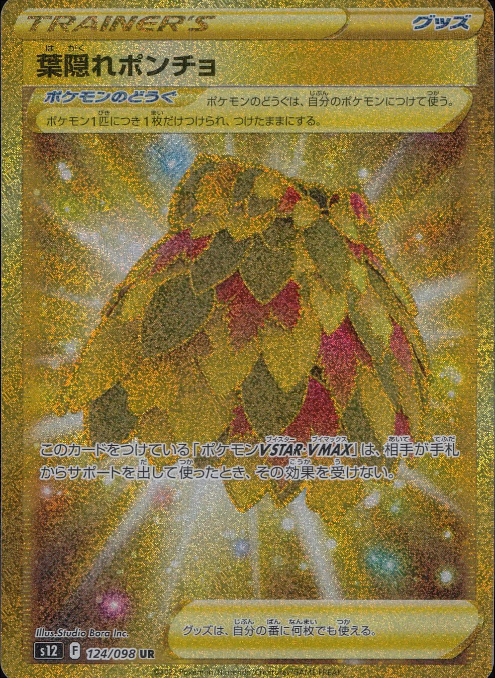 124/098/S12/B/UR Leaf Hiding Poncho