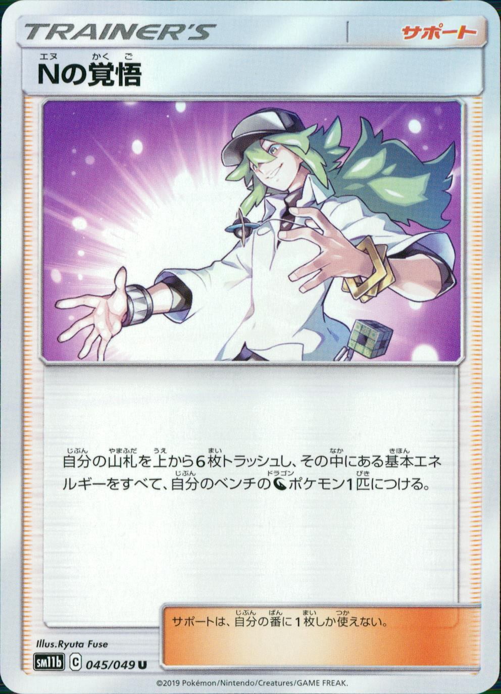 045/049/SM11B/B/U Nの覚悟