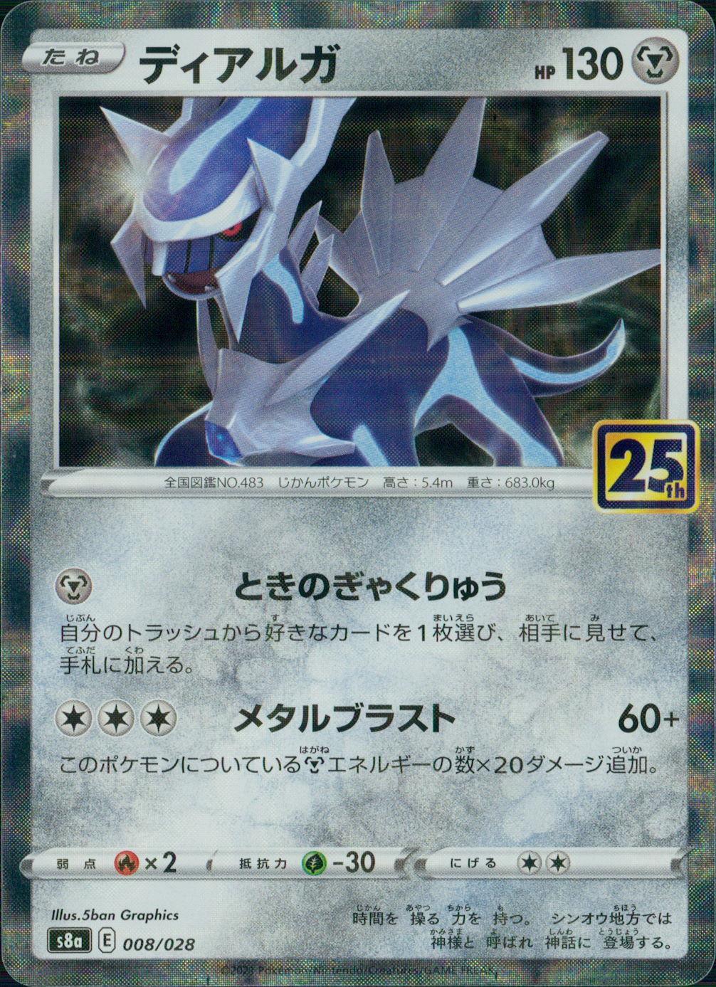 008/028/S8A/BM ディアルガ ミラー