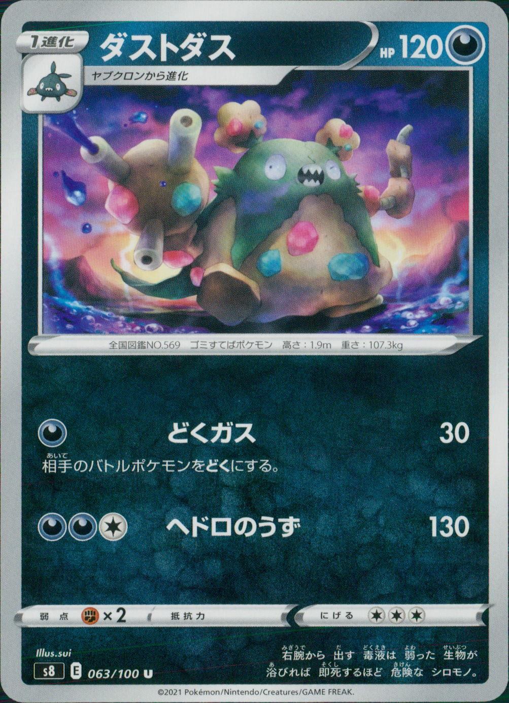 063/100/S8/B/U Dustox