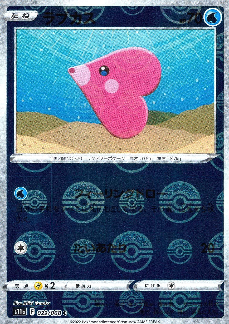 029/068/S11A/BM1/C Luvdisc (Monster Ball Mirror)