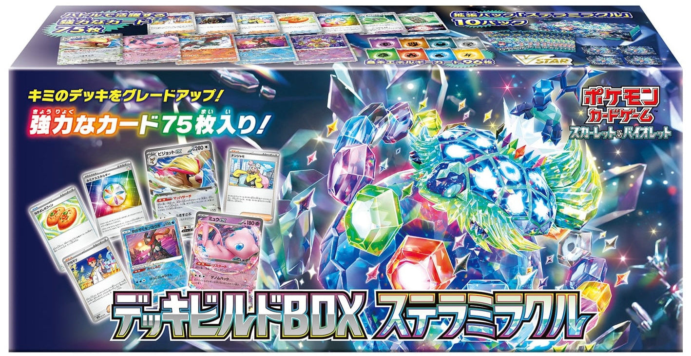 デッキビルドBOX ステラミラクル ポケモンカードゲーム スカーレット&バイオレット デッキビルドBOX ステラミラクル
