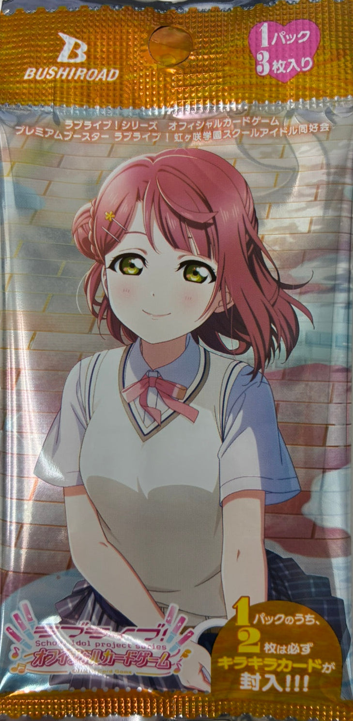 ラブライブ オフィシャルカードゲーム プレミアムブースター ラブライブ!虹ヶ咲学園スクールアイドル同好会