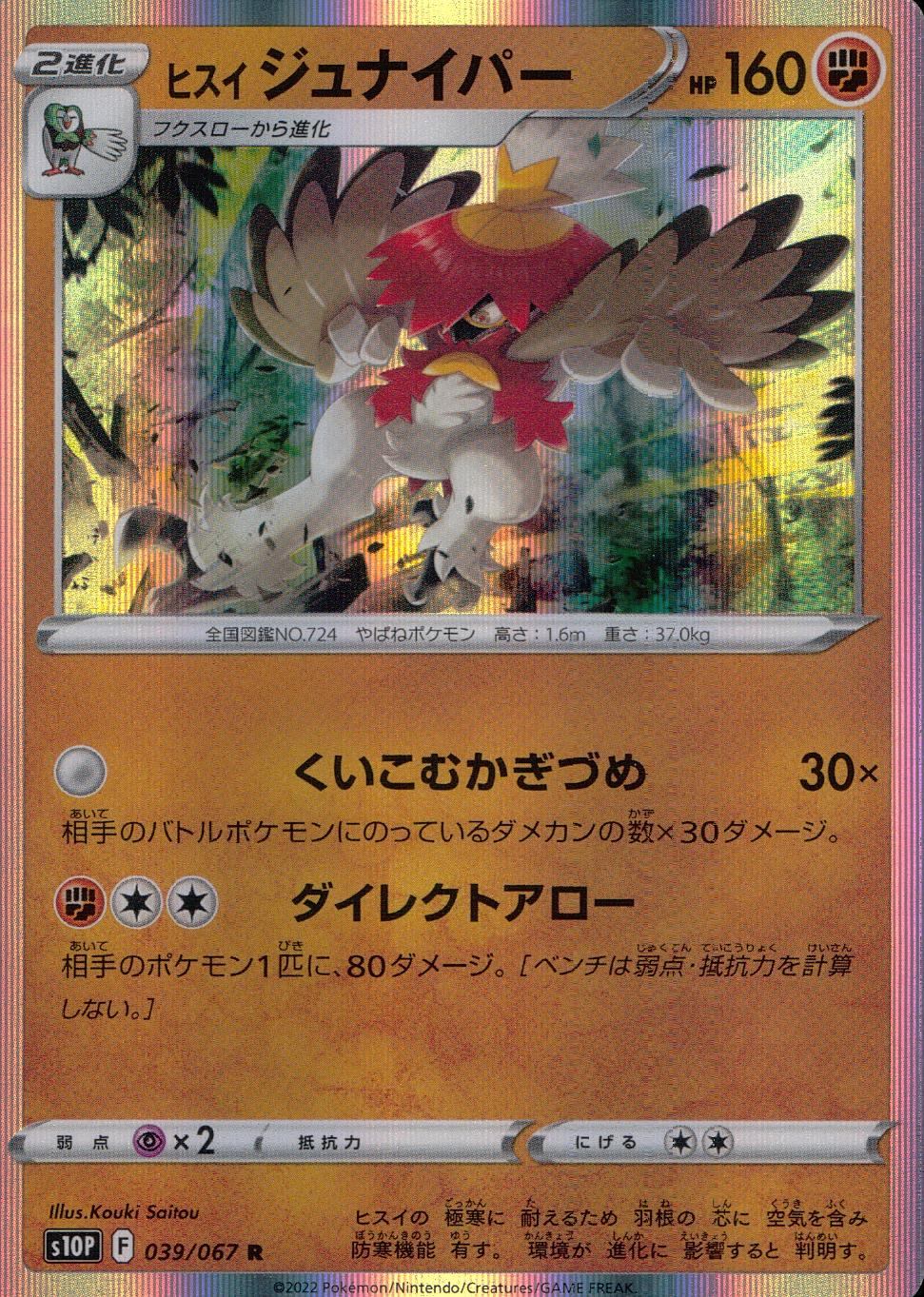 039/067/S10P/B/R Jadeite